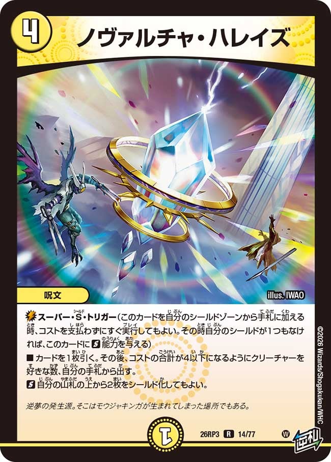 ノヴァルチャ･ハレイズ(26RP314/77)